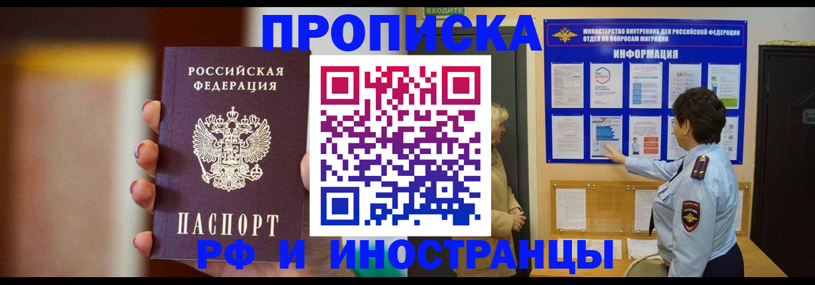 прописка гарантия в Георгиевске
