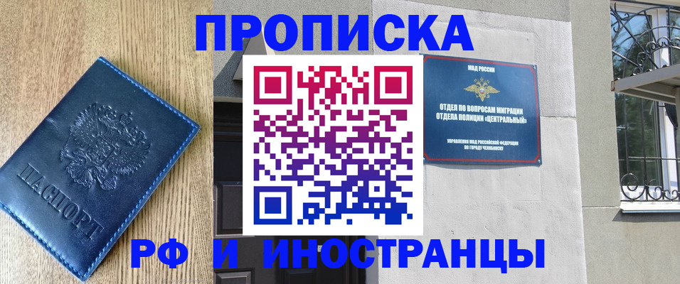 прописка 2026 в Георгиевске